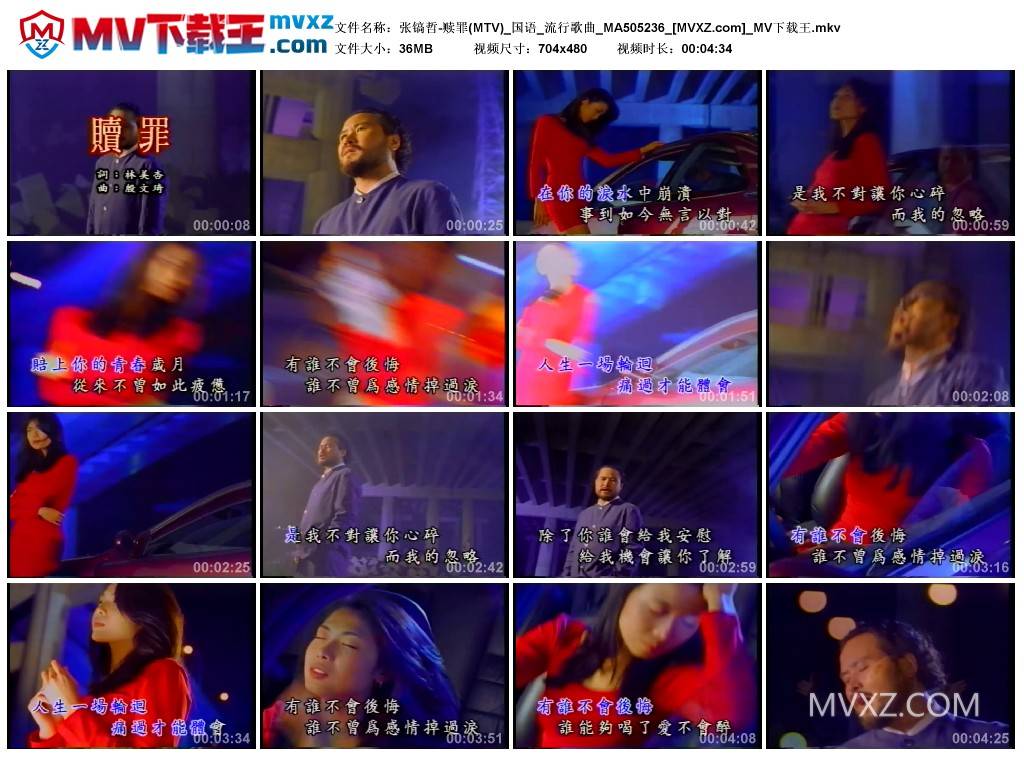 张镐哲-赎罪(MTV)_国语_流行歌曲_MA505236